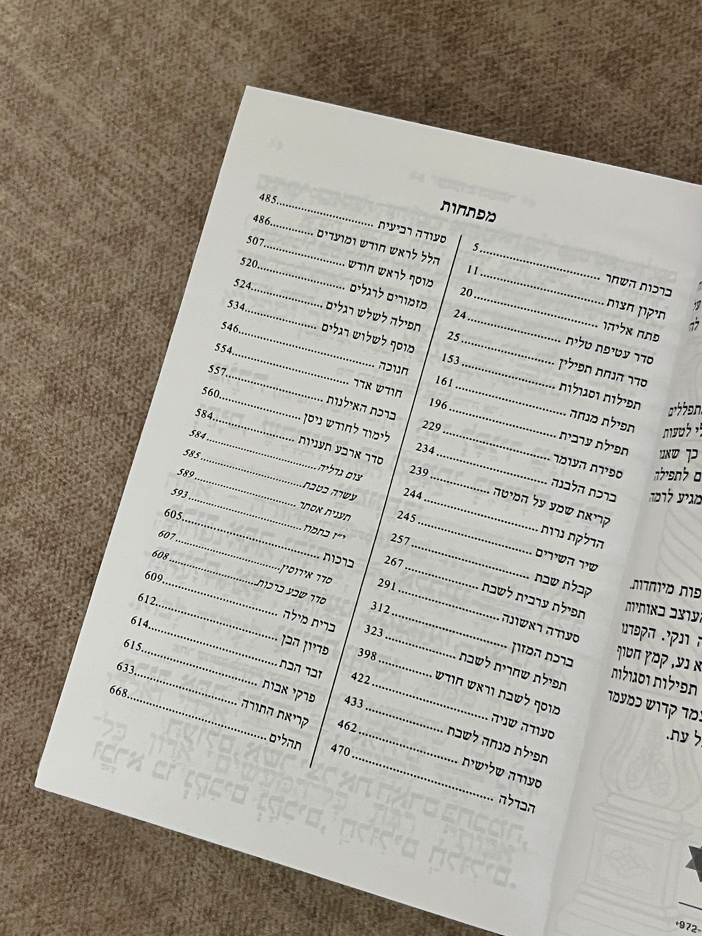 סידור דגם ״האש שלי״ שמנת עם כתב זהב