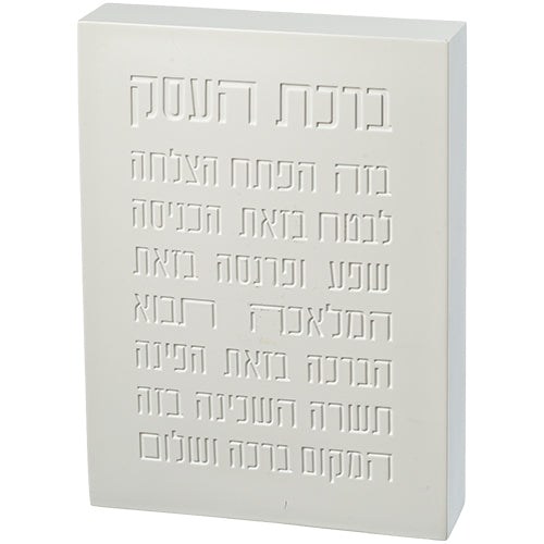 ברכת העסק בטון-צבע לבן