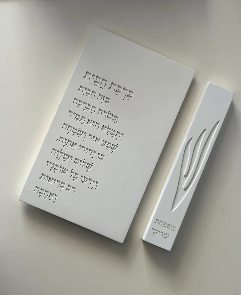 מזוזה לבנה 20 ס״מ דגם ״תפארת השם״