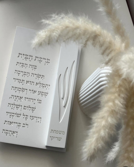 מזוזה לבנה 20 ס״מ דגם ״תפארת השם״