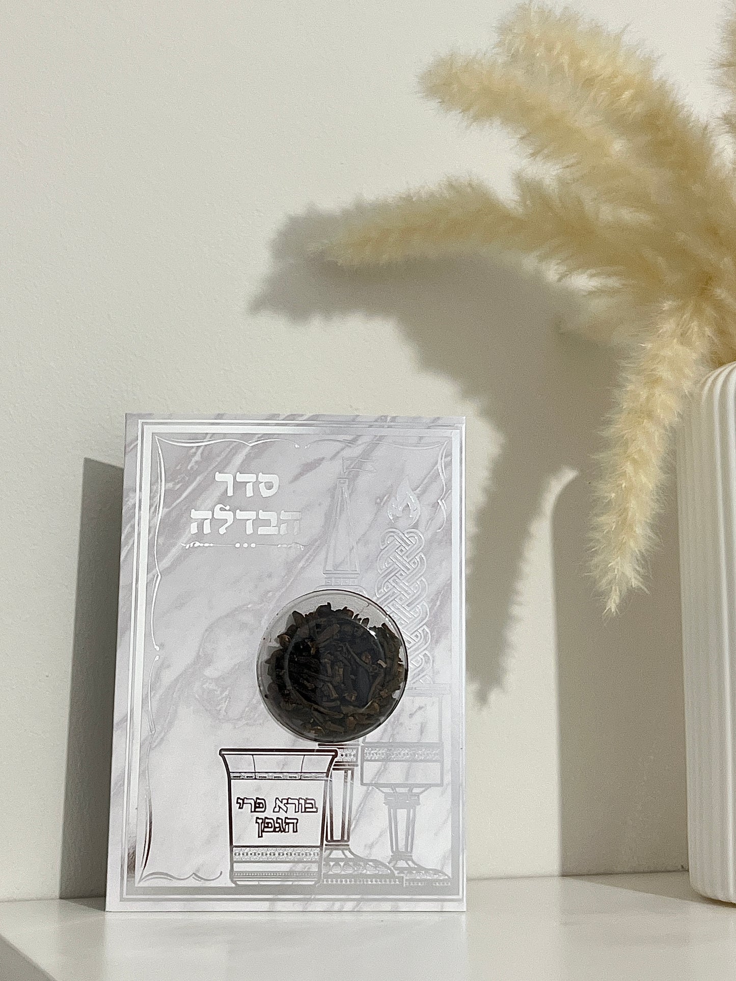 סדר הבדלה עם בשמים