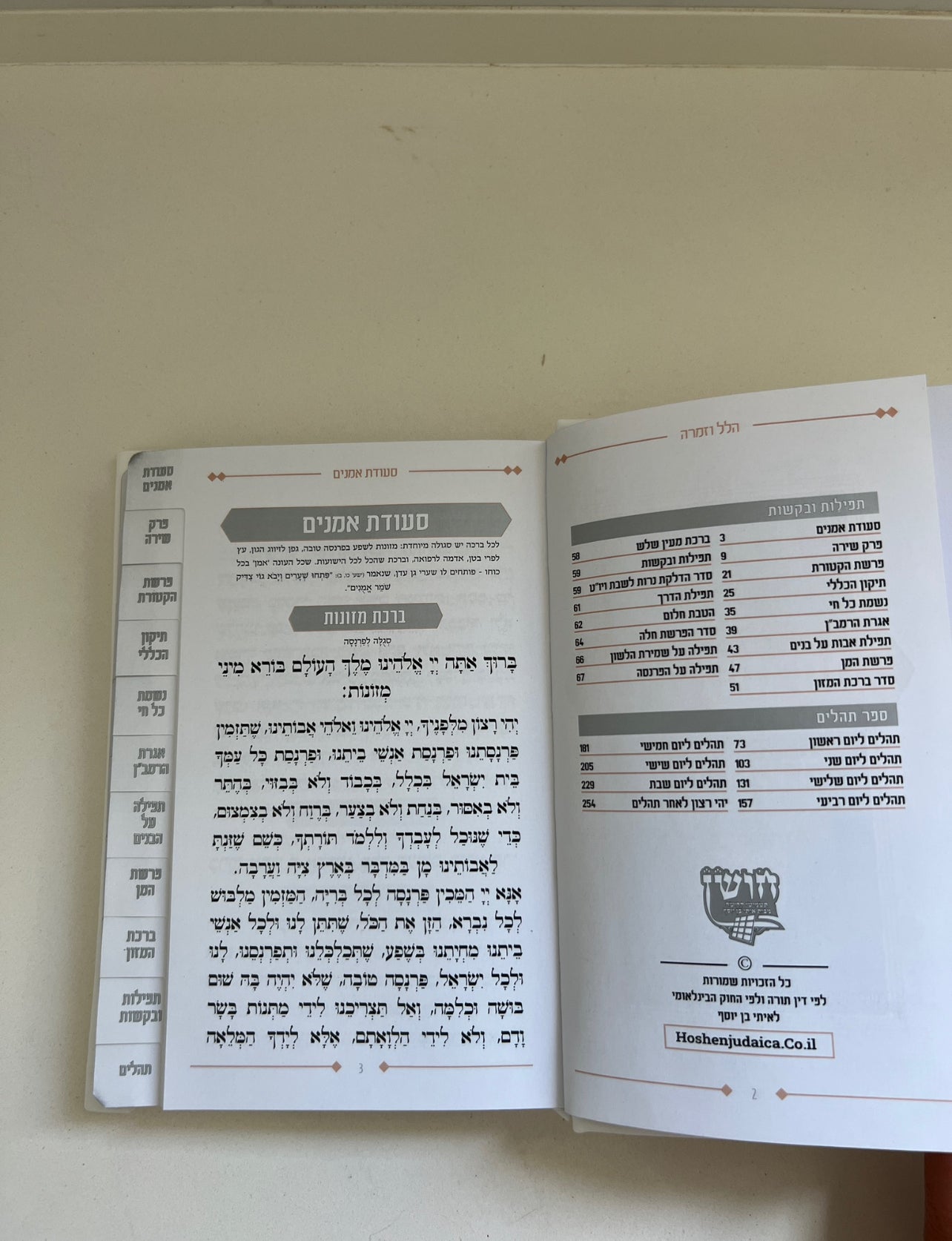 סידור שיר ושבחה