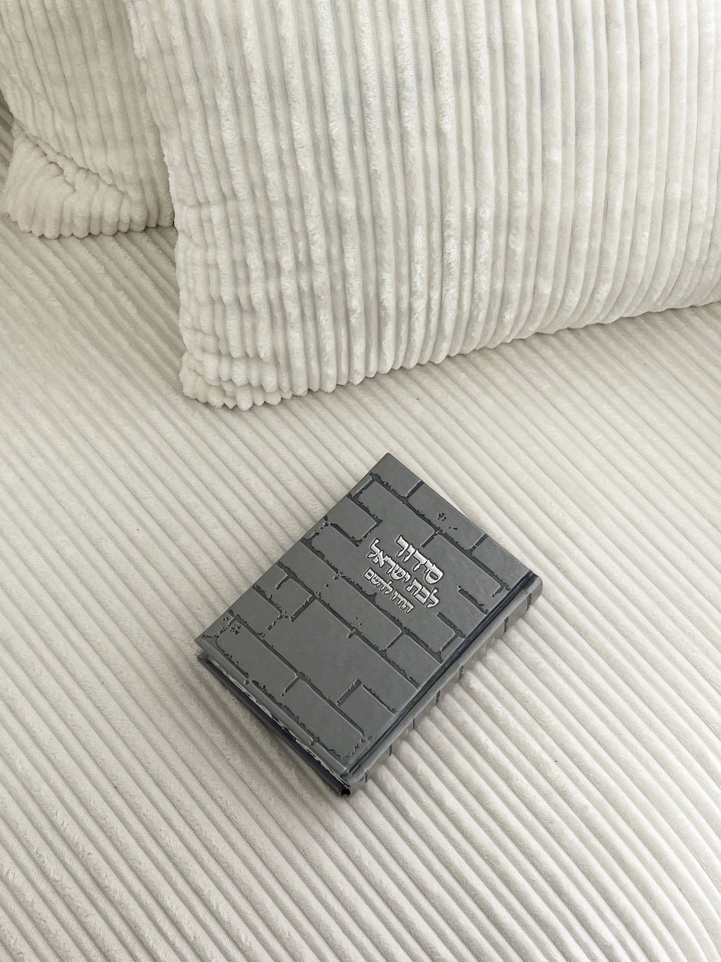 סידור לבת ישראל דגם כותל אפור