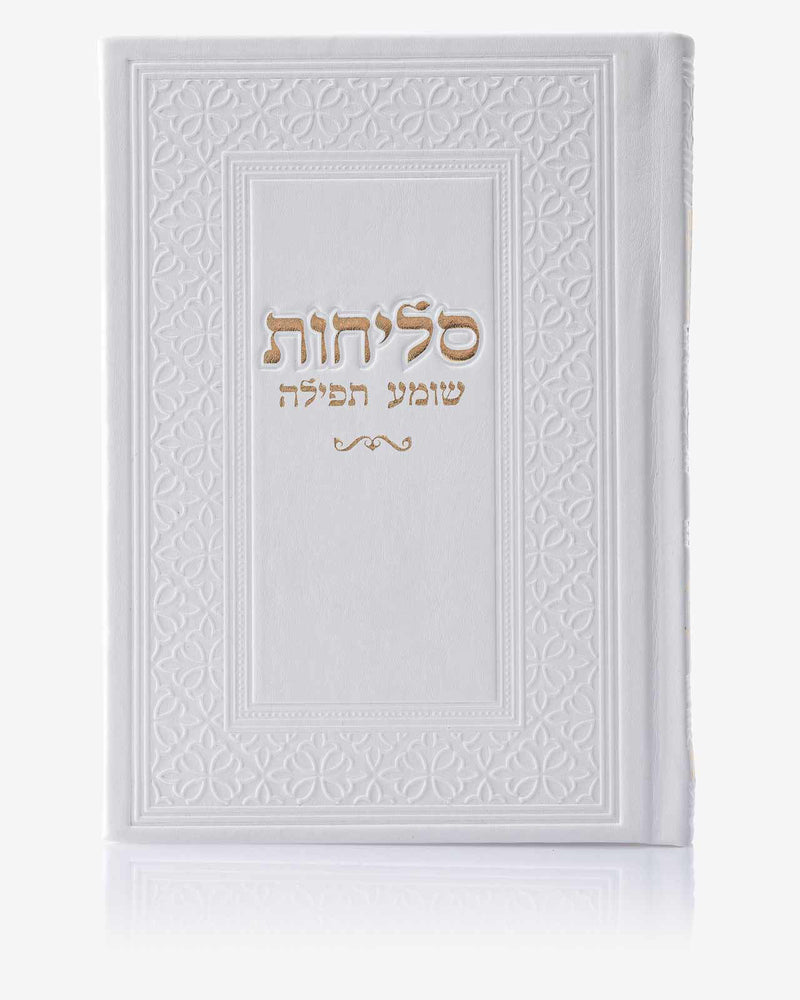 סליחות דמוי עור לבן זהב
