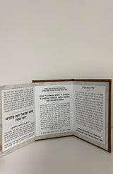 סדר הנחת תפילין צבע חום