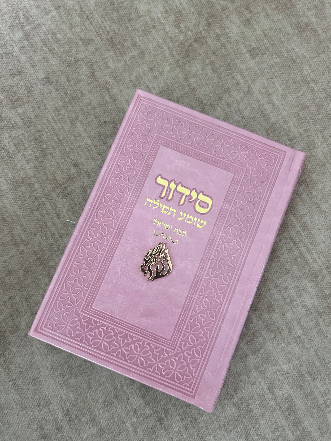 סידור ורוד עם צ׳ארמס ״האש שלי״