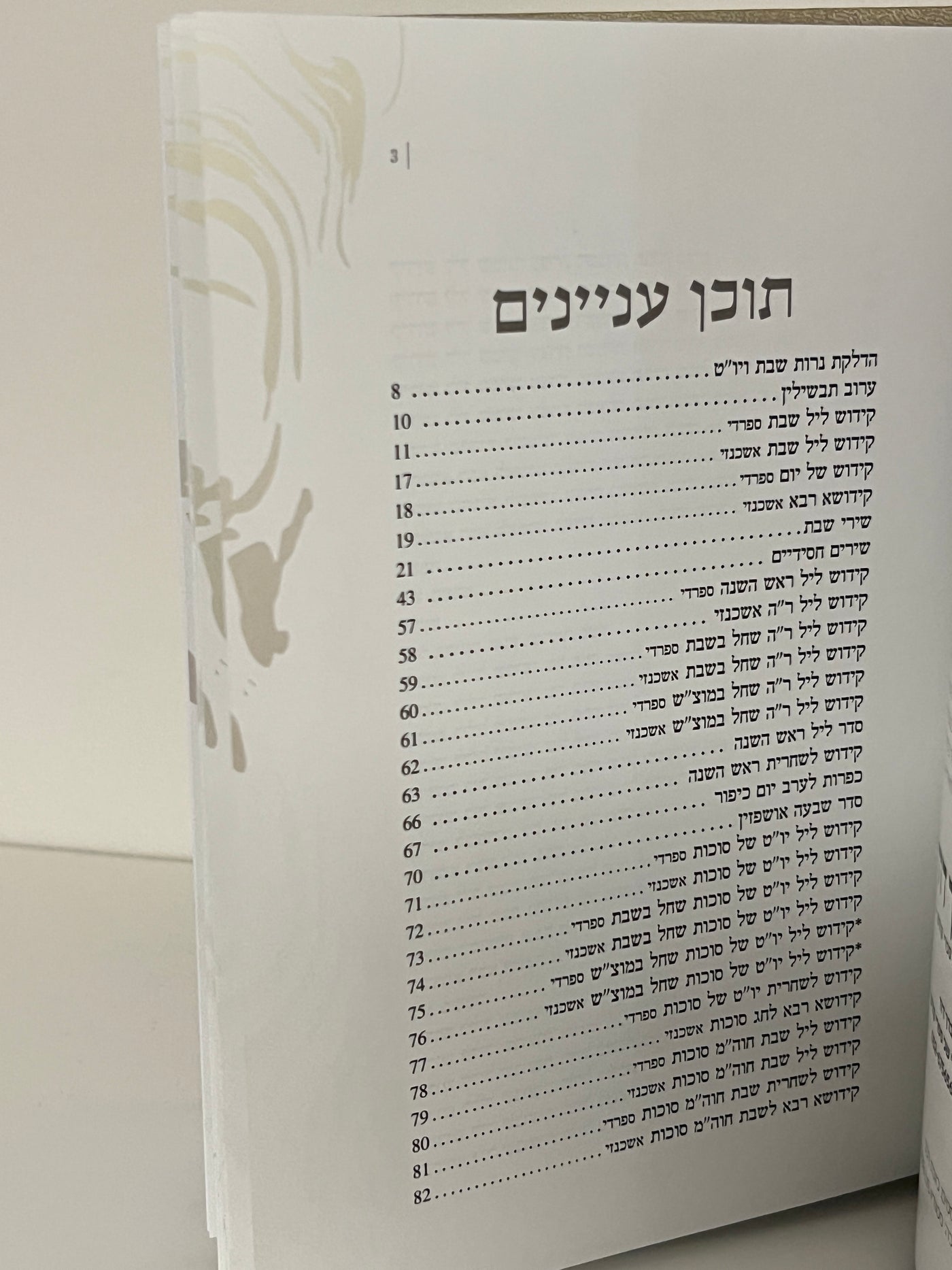 ספר קידוש דמוי עור עשיר