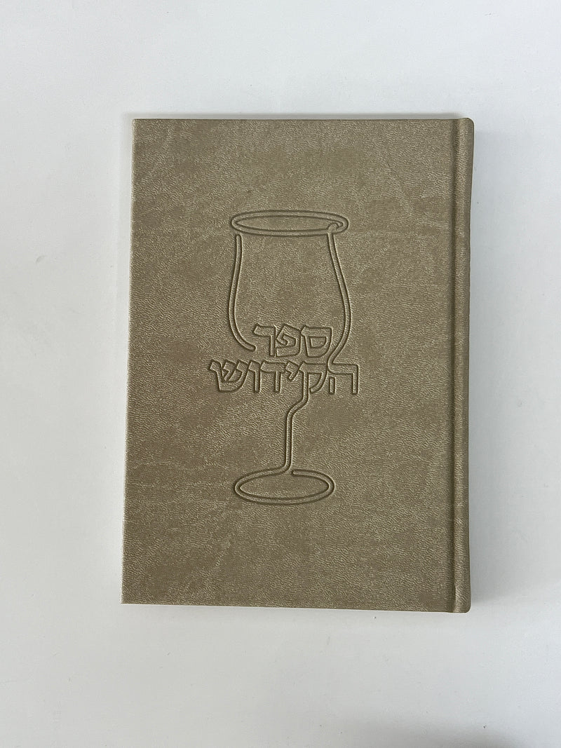 ספר קידוש דמוי עור עשיר