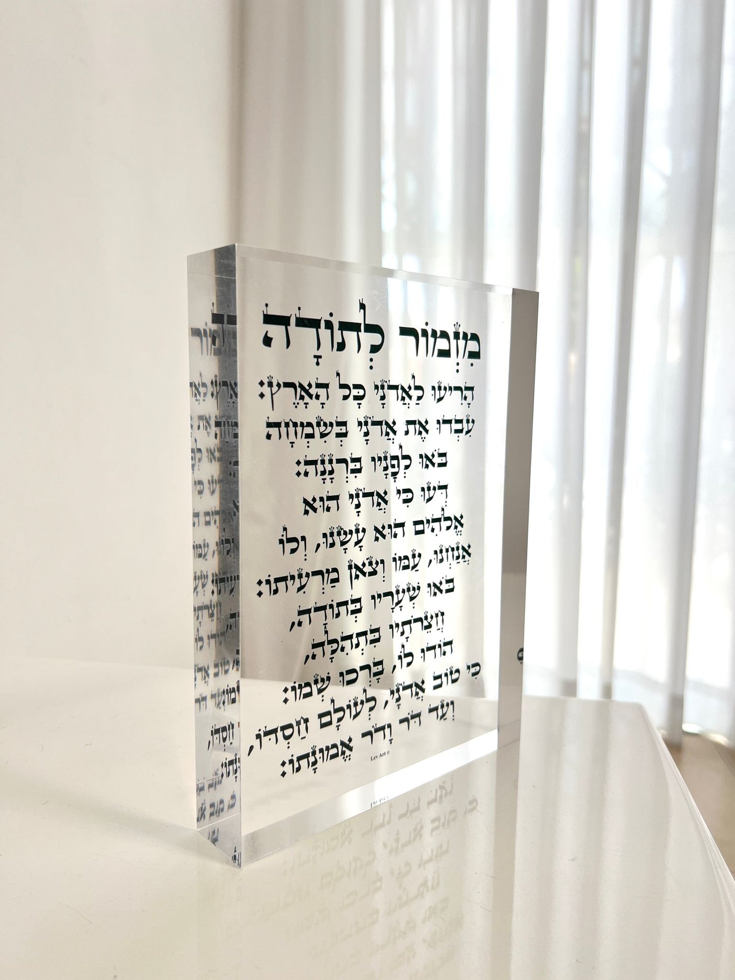 מזמור לתודה בלוק זכוכית