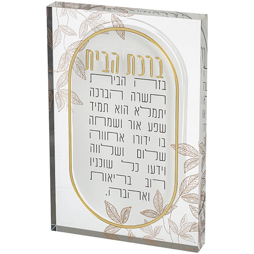 ברכת הבית דגם פרחוני