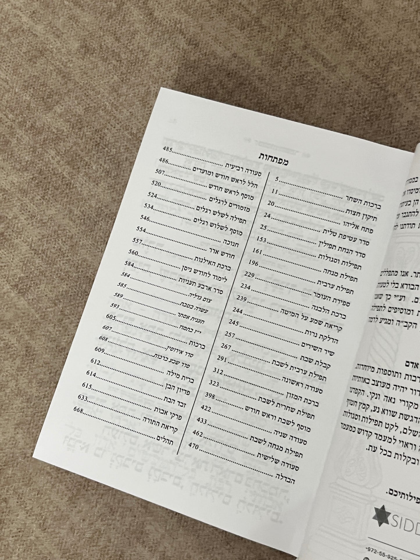 סידור לבן דגם ״יהלומים״