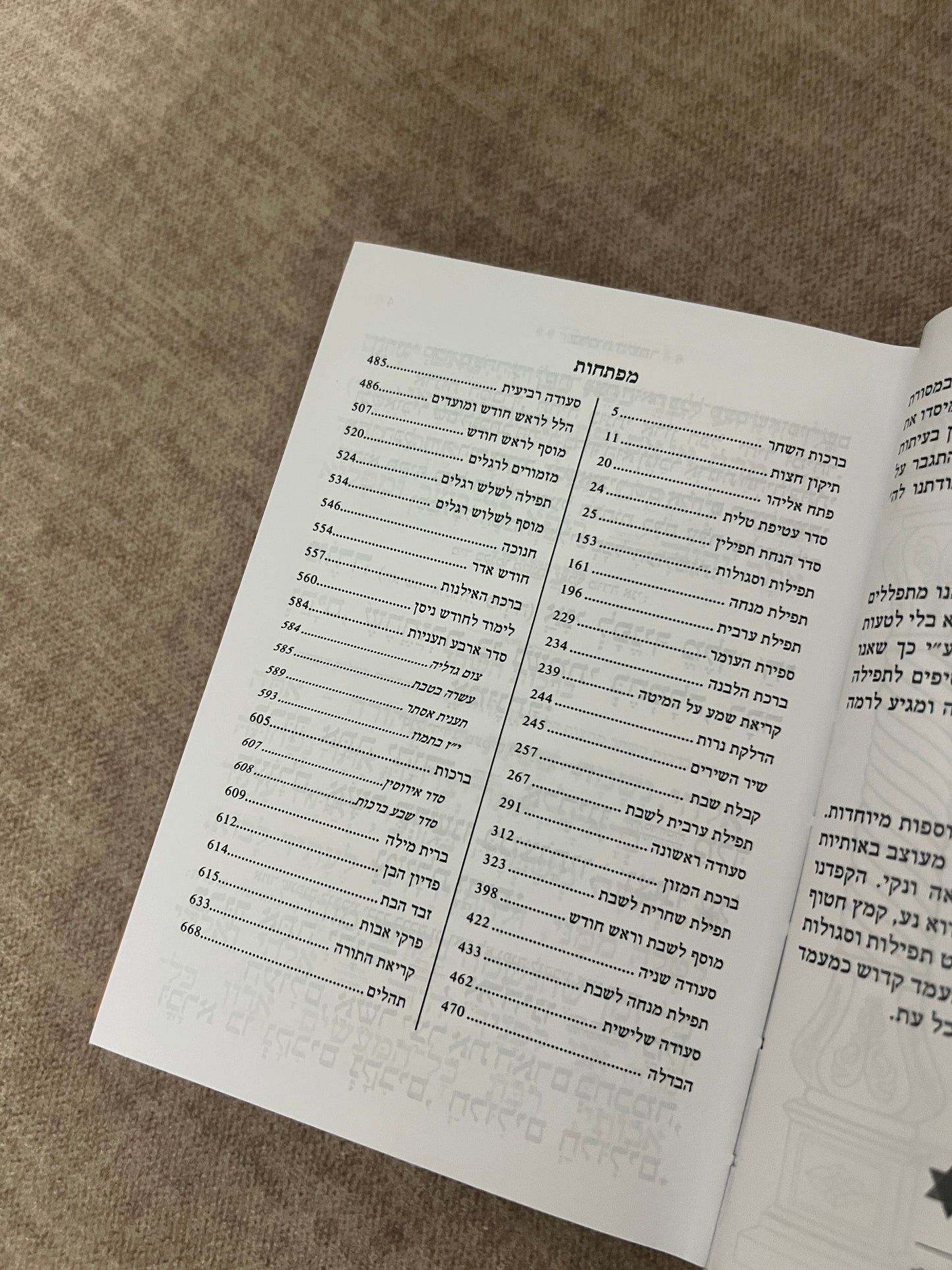 סידור ניוד ״האש שלי״