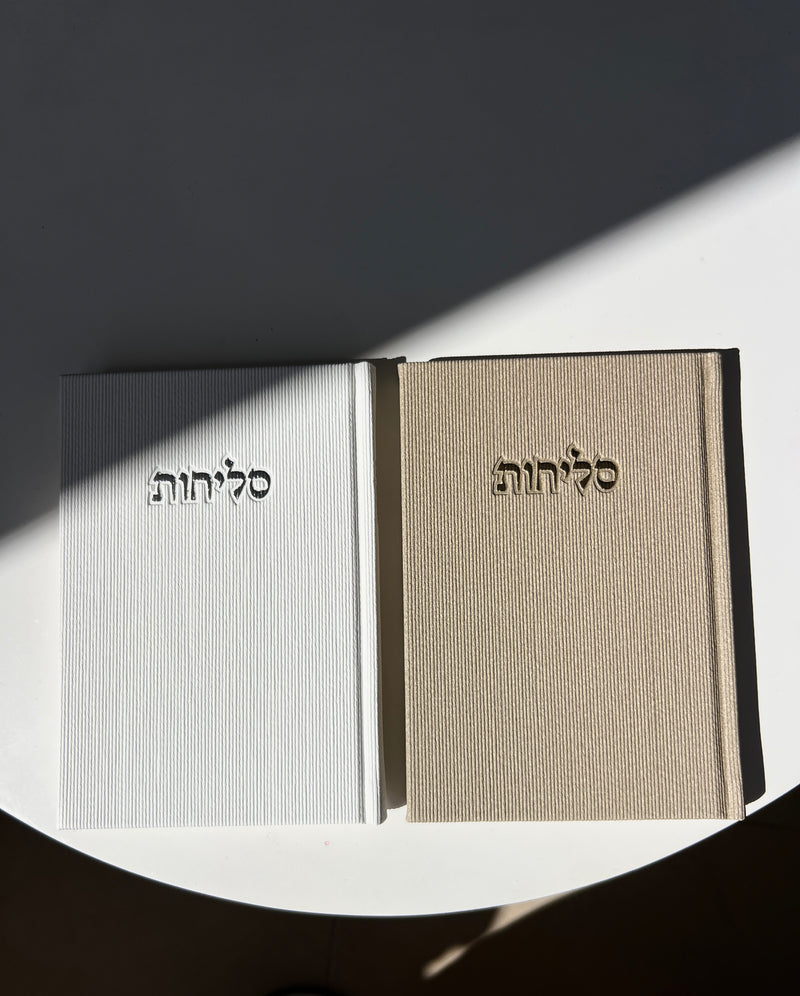 סידור סליחות דגם ״פאר״