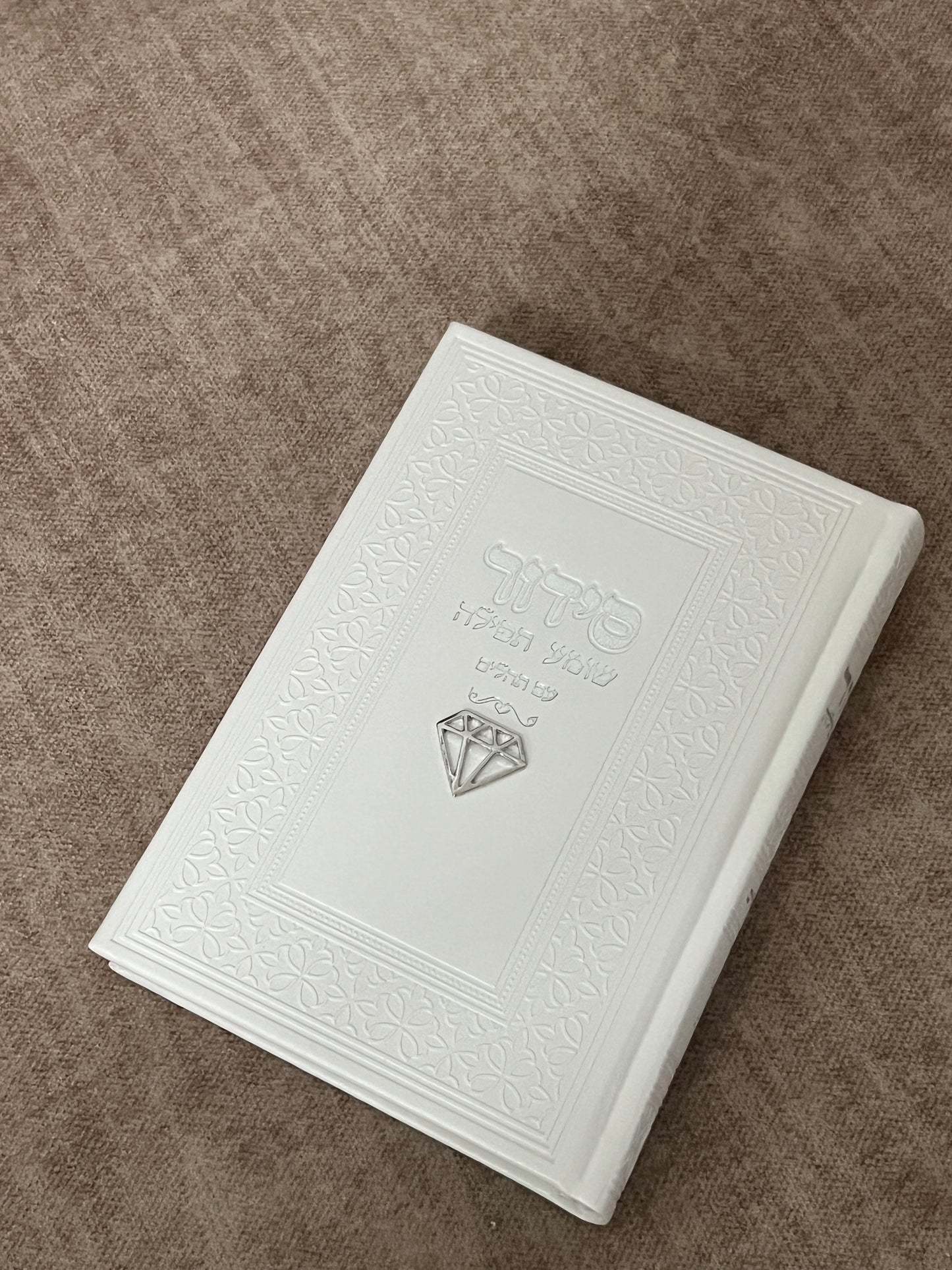 סידור דגם ״יהלום״