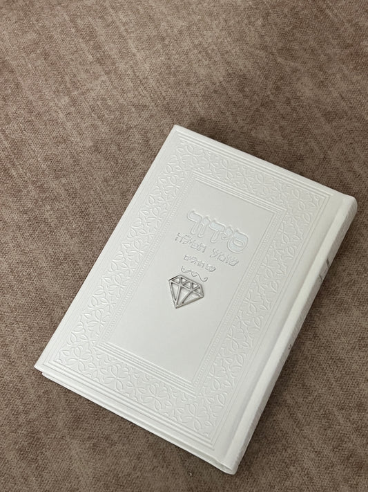 סידור דגם ״יהלום״