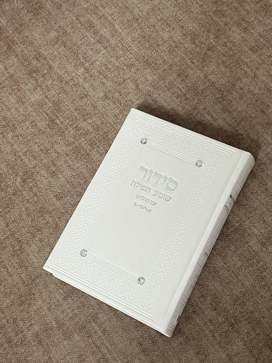 סידור לבן דגם ״יהלומים״