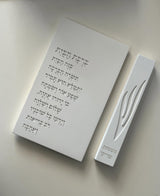 מזוזה לבנה 20 ס״מ דגם ״תפארת השם״