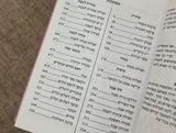סידור דגם ״יהלום״