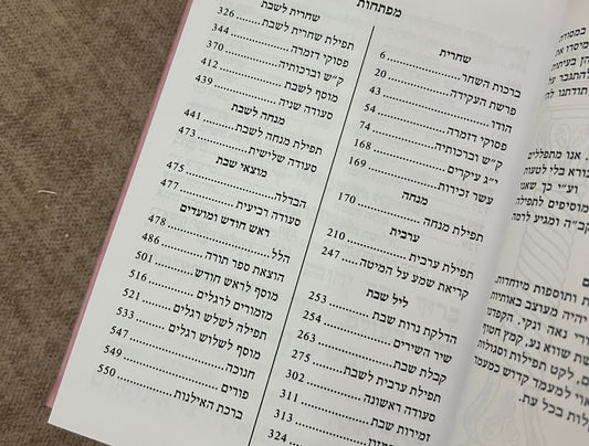 סידור דגם ״יהלום״