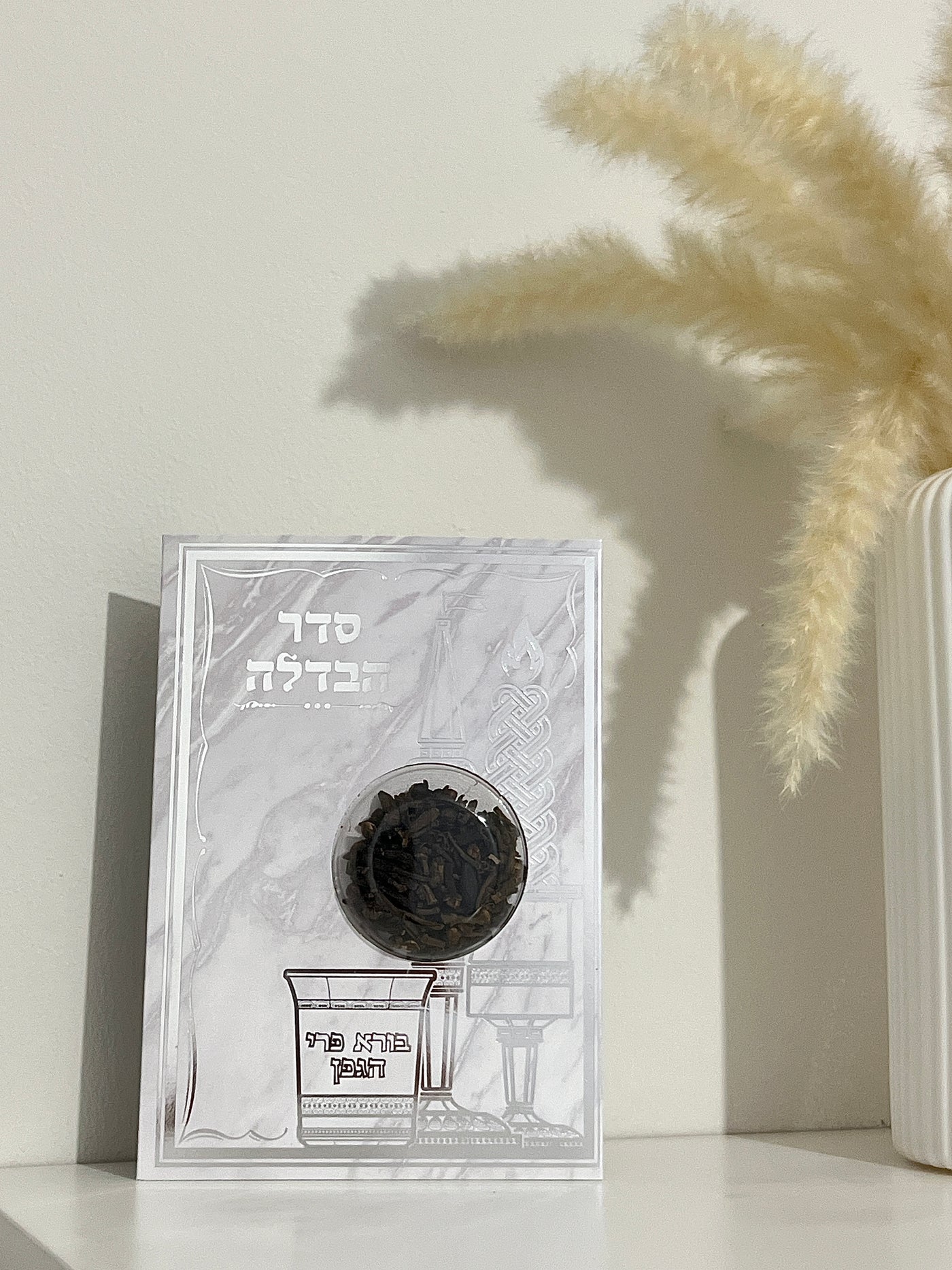 סדר הבדלה עם בשמים
