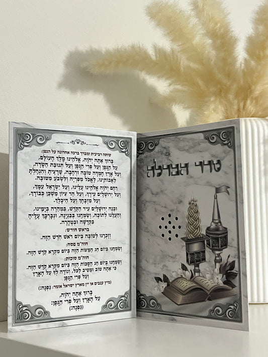 סדר הבדלה עם בשמים