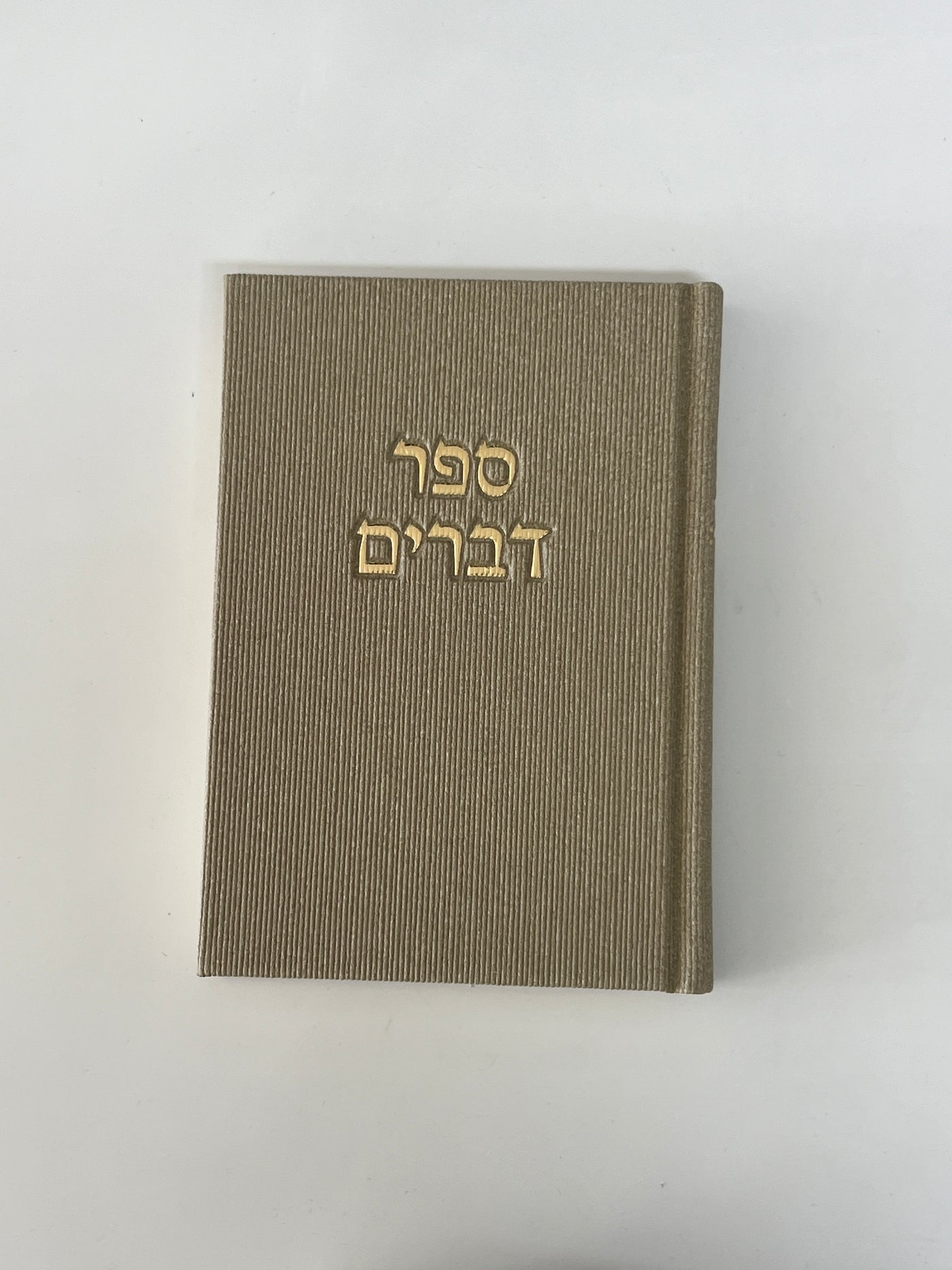 ספר דברים - דגם קורדרוי חדש!