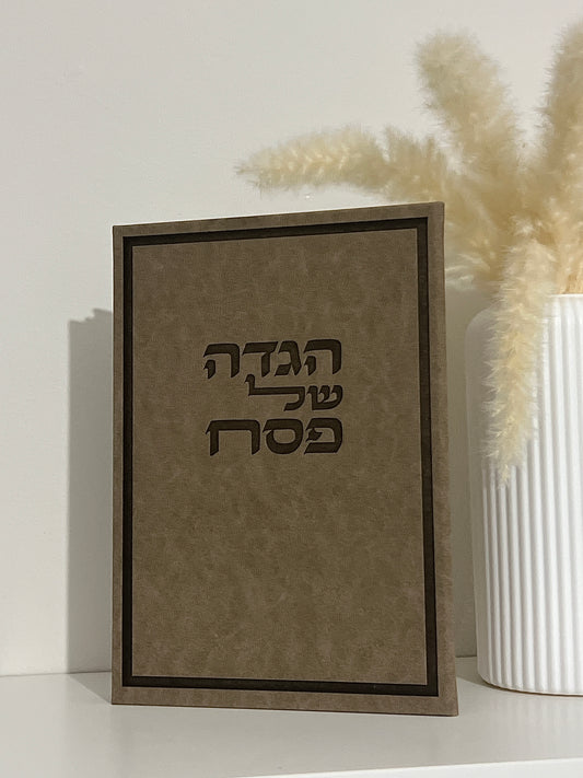 הגדה של פסח