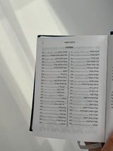 סידור כחול נייבי מגן דוד