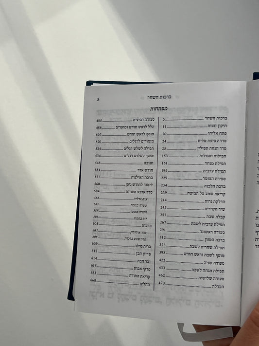 סידור כחול נייבי מגן דוד