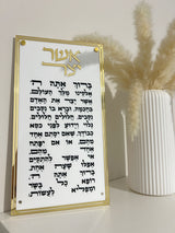 ברכת אשר יצר לתלייה