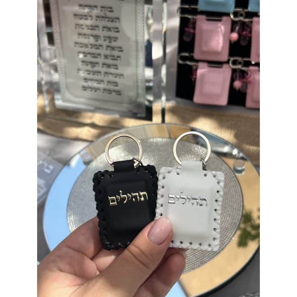 מחזיק מפתחות עם תהילים דמוי עור