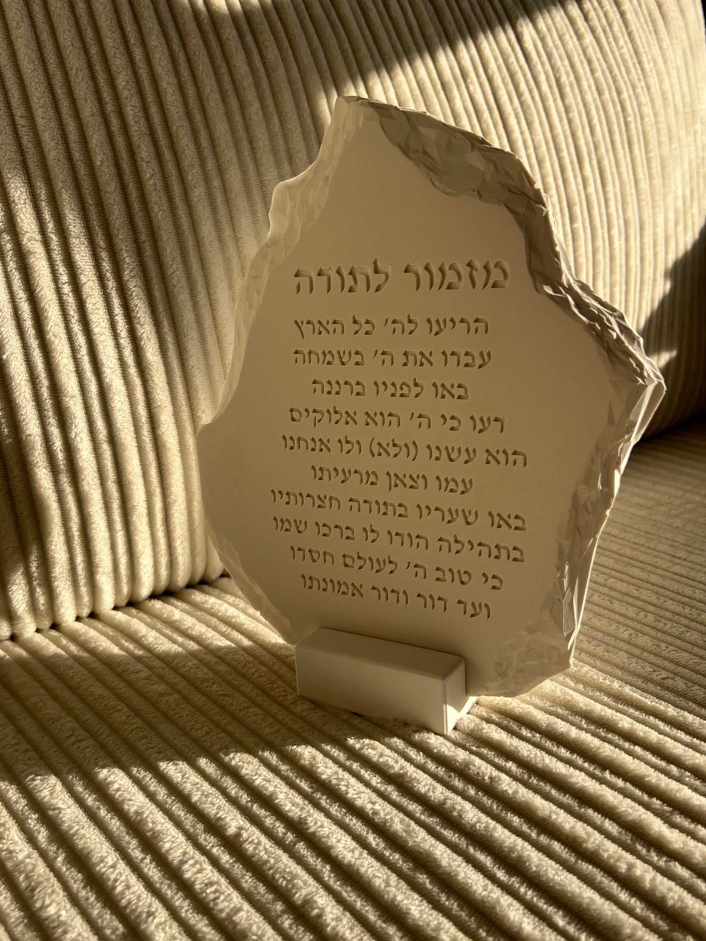 מזמור לתודה מבטון