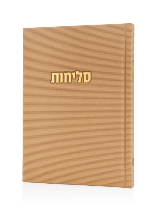 סידור סליחות קורדרוי צבע אבן